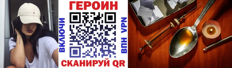 Купить закладки  Поронайск  ГЕРОИН Heroin 